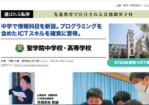 【雑誌・WEB】AERA MOOK「偏差値だけに頼らない中高一貫校